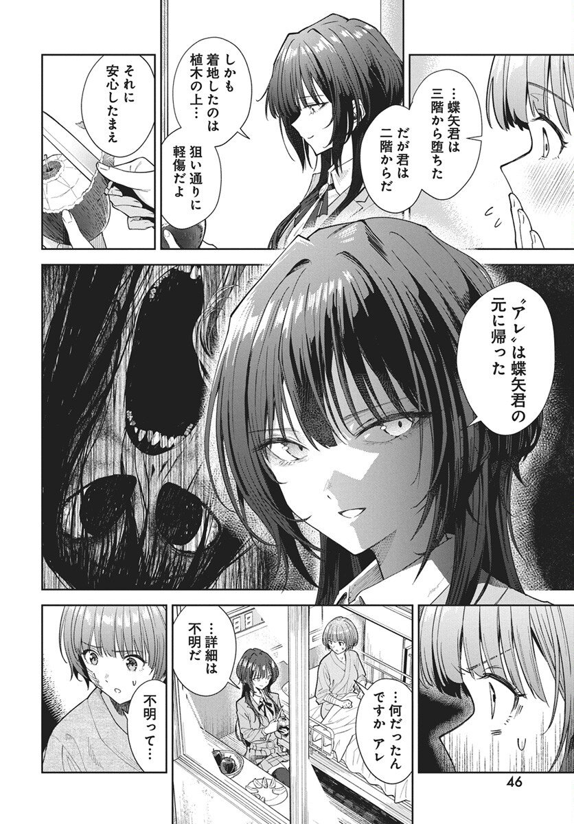 Nekonome Yuuka wa Kataru Bekarazu Chapter 1 43ページ