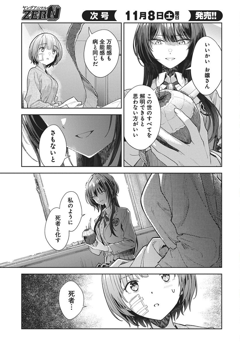Nekonome Yuuka wa Kataru Bekarazu Chapter 1 44ページ