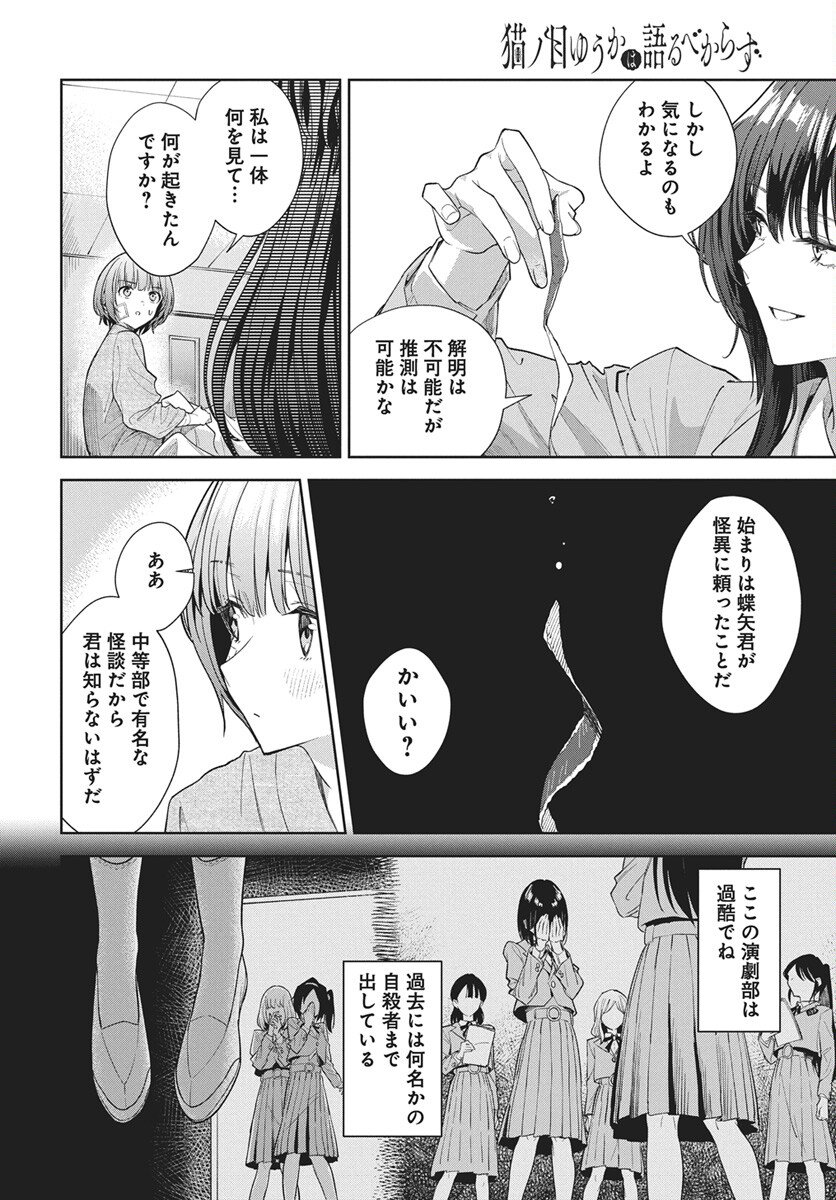 Nekonome Yuuka wa Kataru Bekarazu Chapter 1 45ページ