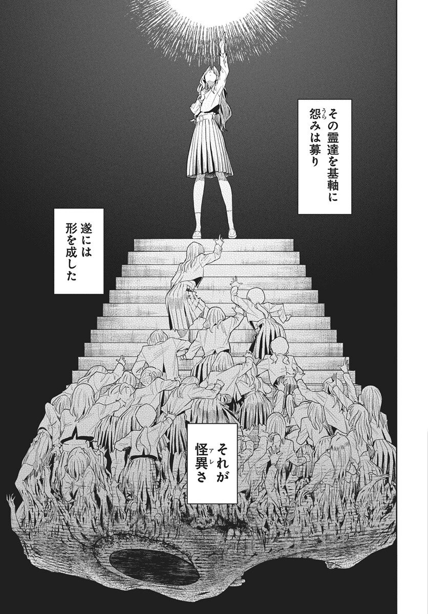 Nekonome Yuuka wa Kataru Bekarazu Chapter 1 46ページ