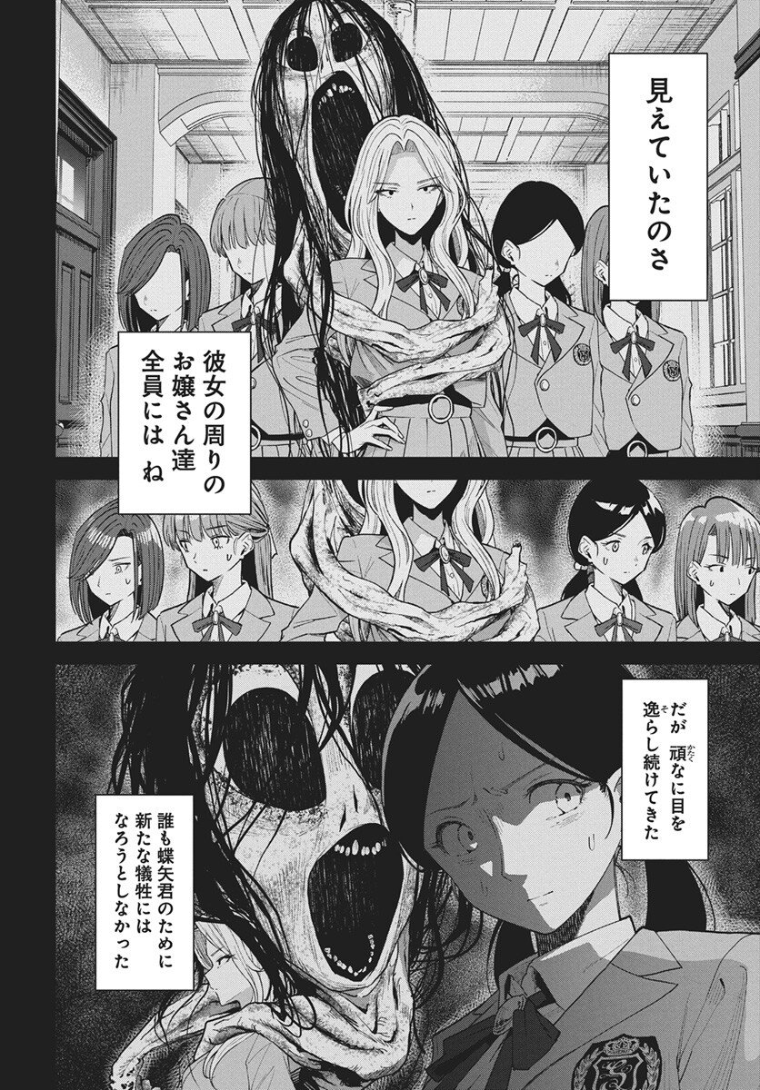 Nekonome Yuuka wa Kataru Bekarazu Chapter 1 49ページ