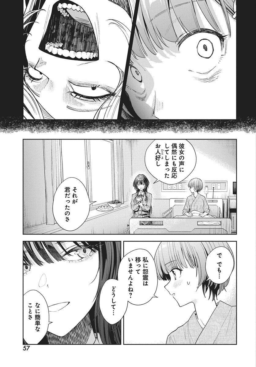 Nekonome Yuuka wa Kataru Bekarazu Chapter 1 54ページ