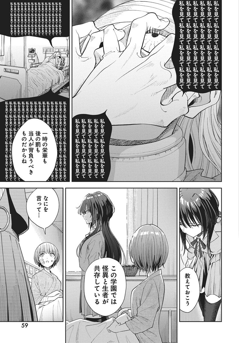 Nekonome Yuuka wa Kataru Bekarazu Chapter 1 56ページ