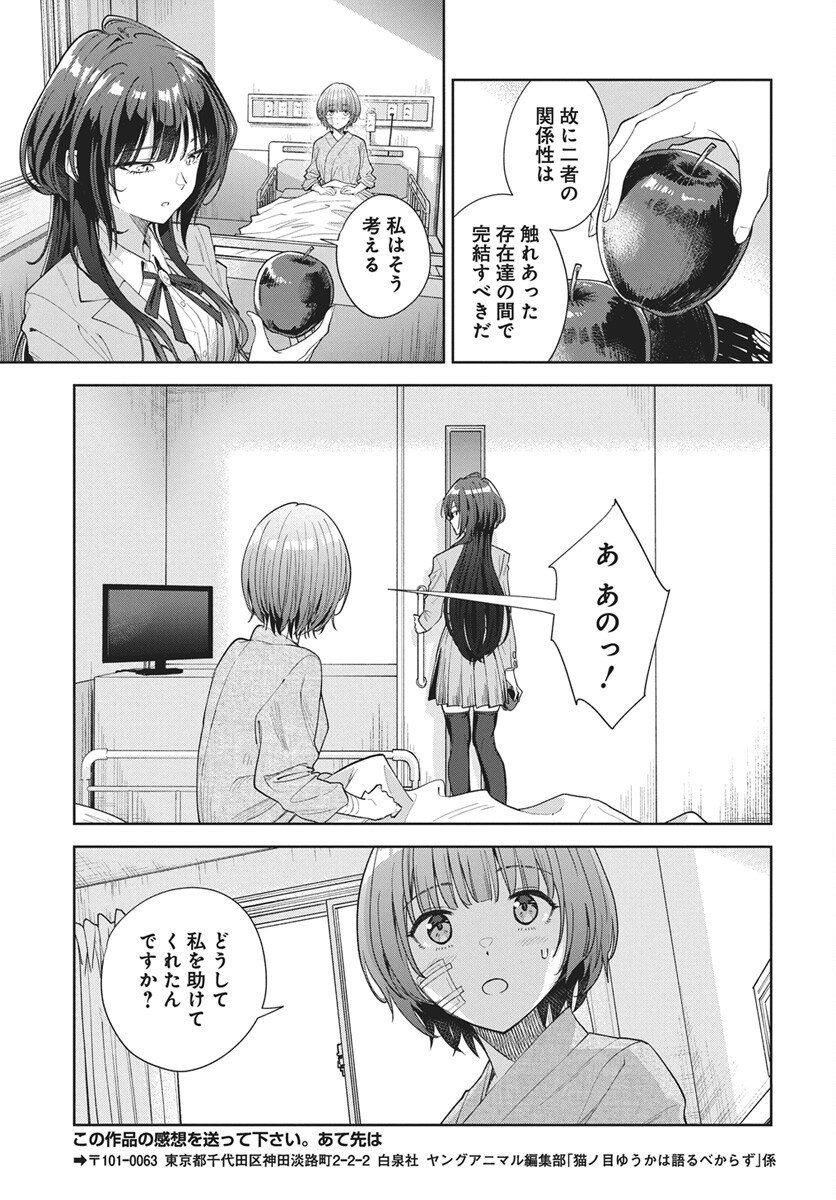 Nekonome Yuuka wa Kataru Bekarazu Chapter 1 58ページ