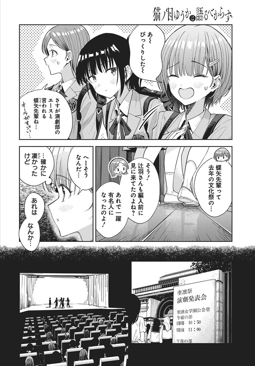 Nekonome Yuuka wa Kataru Bekarazu Chapter 1 7ページ