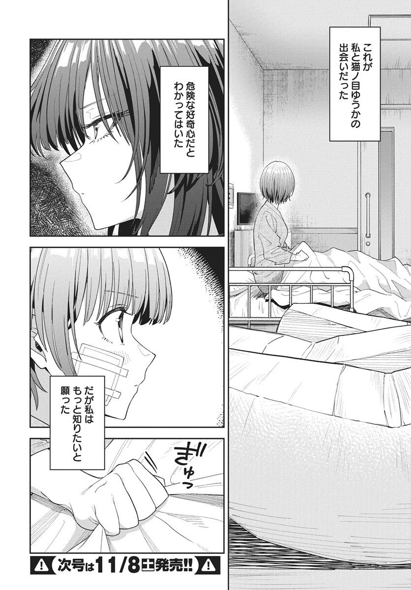 Nekonome Yuuka wa Kataru Bekarazu Chapter 1 61ページ