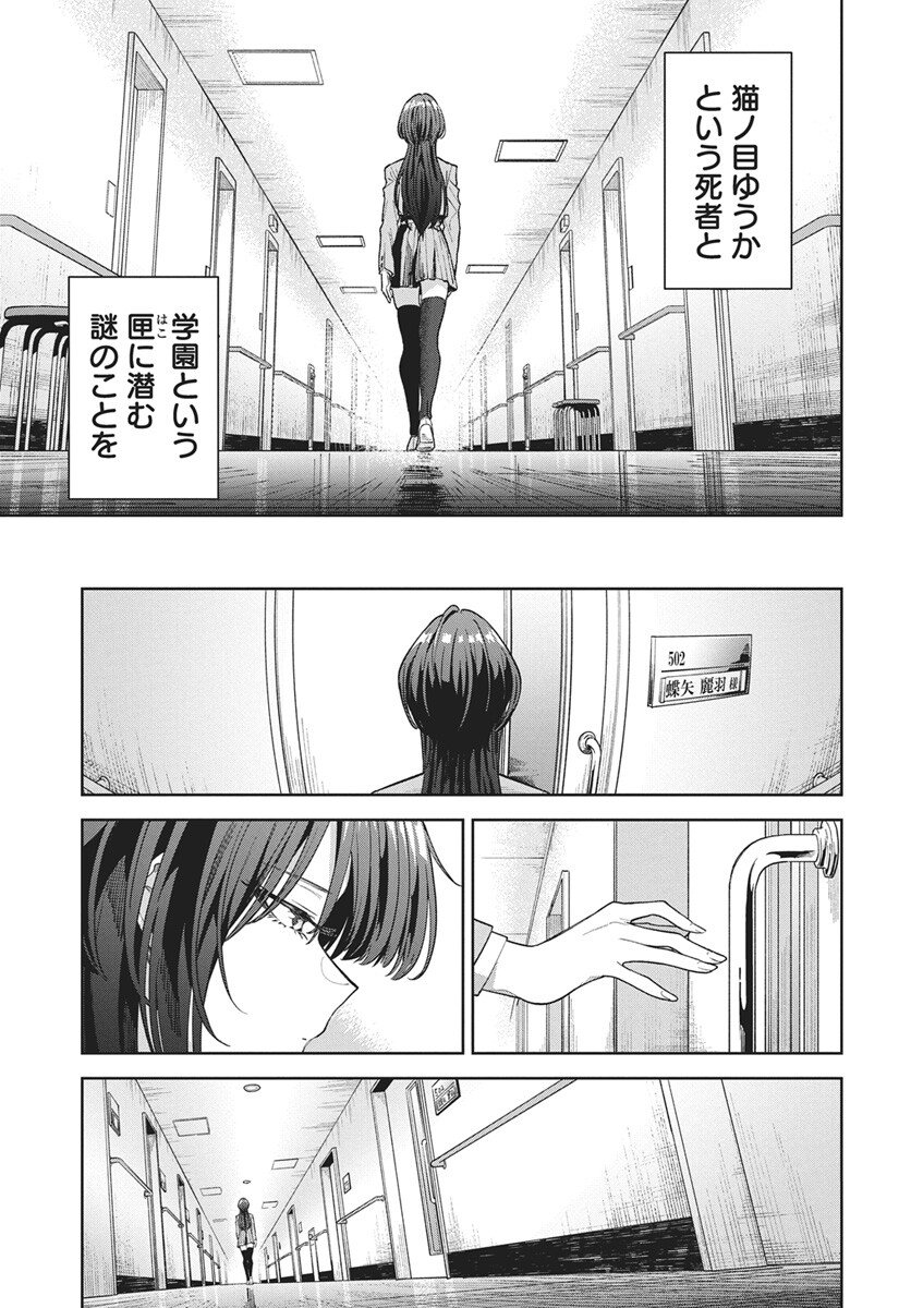 Nekonome Yuuka wa Kataru Bekarazu Chapter 1 62ページ