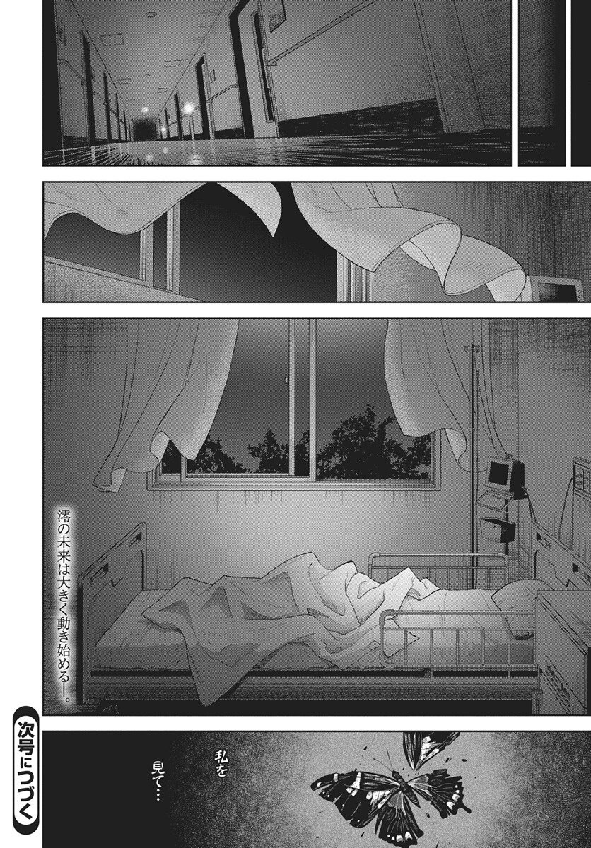 Nekonome Yuuka wa Kataru Bekarazu Chapter 1 63ページ