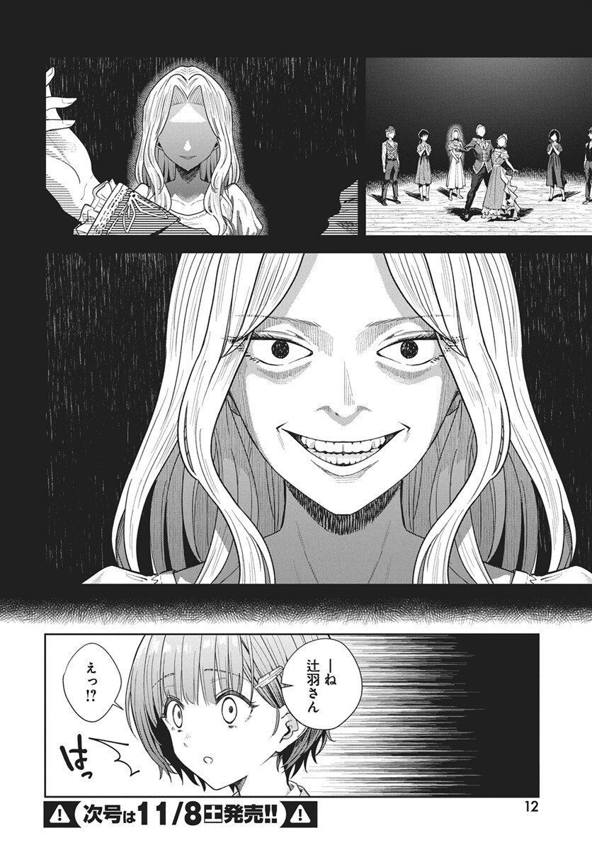 Nekonome Yuuka wa Kataru Bekarazu Chapter 1 9ページ
