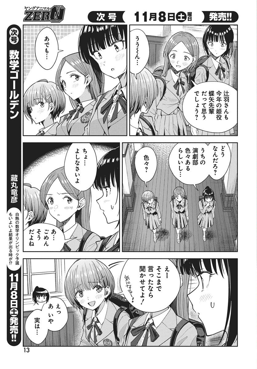 Nekonome Yuuka wa Kataru Bekarazu Chapter 1 10ページ