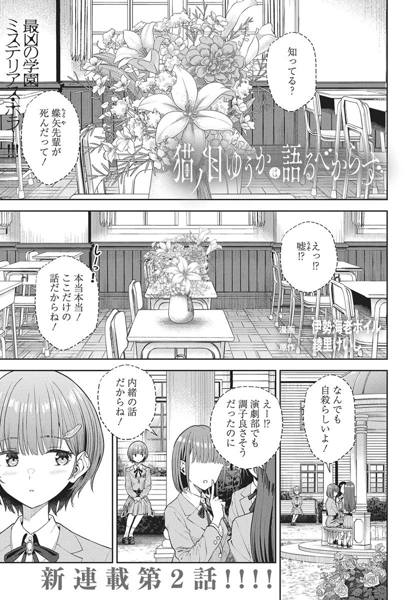 Nekonome Yuuka wa Kataru Bekarazu Chapter 2 1ページ