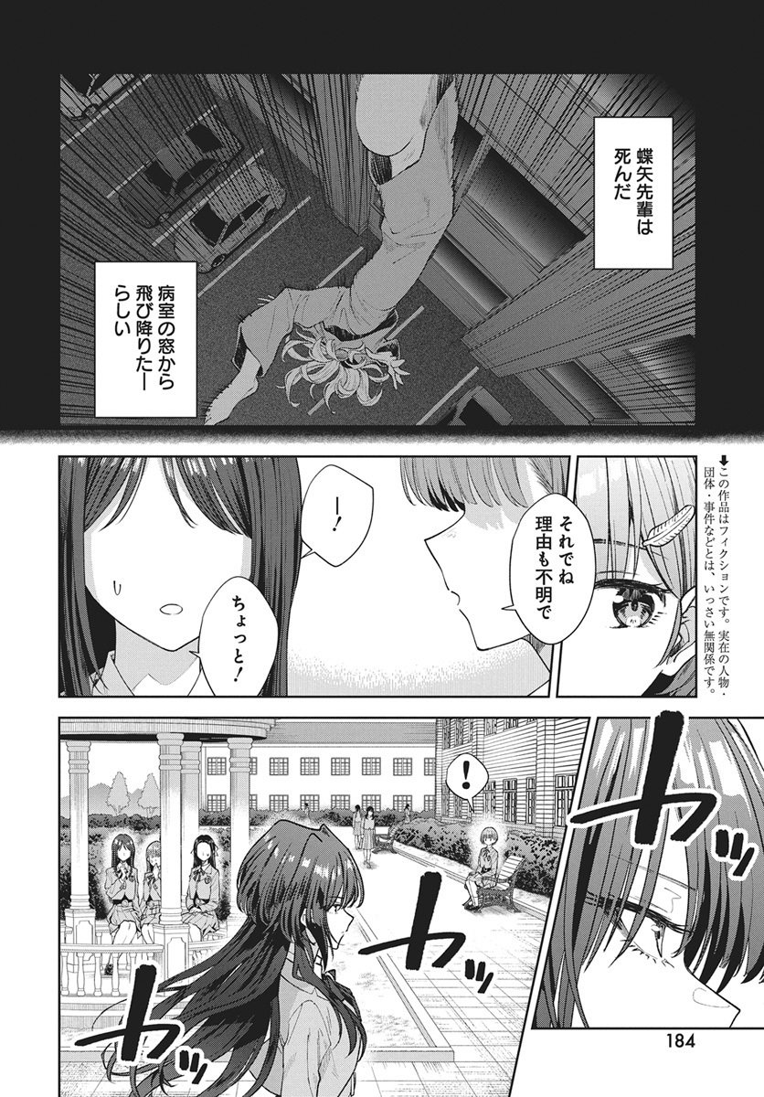Nekonome Yuuka wa Kataru Bekarazu Chapter 2 2ページ
