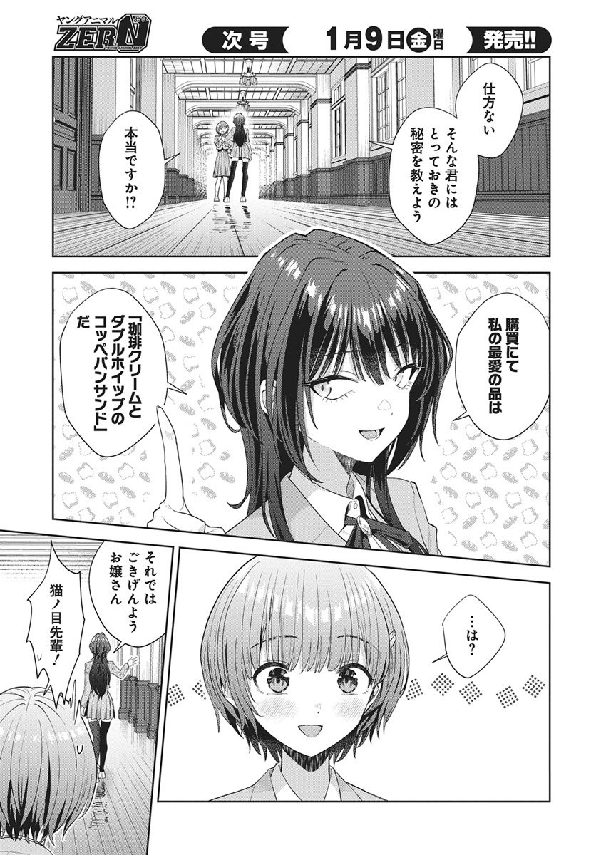 Nekonome Yuuka wa Kataru Bekarazu Chapter 2 11ページ