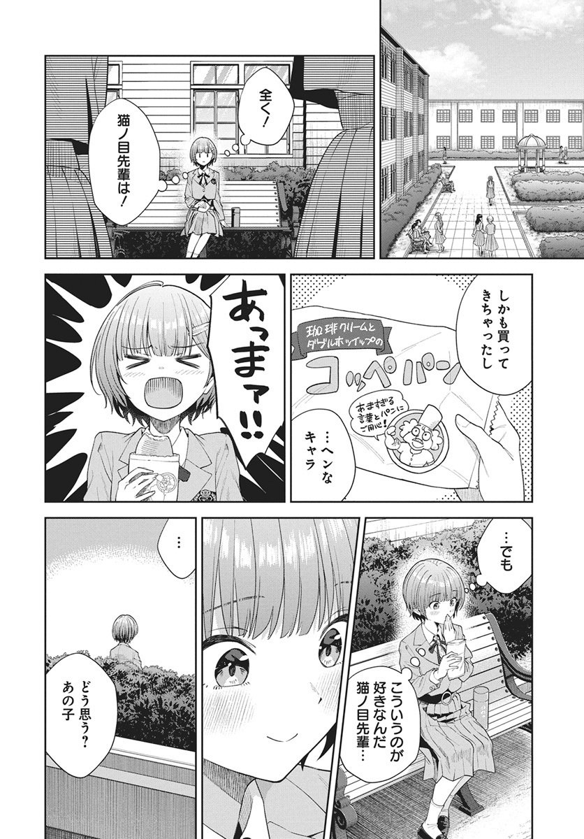 Nekonome Yuuka wa Kataru Bekarazu Chapter 2 12ページ
