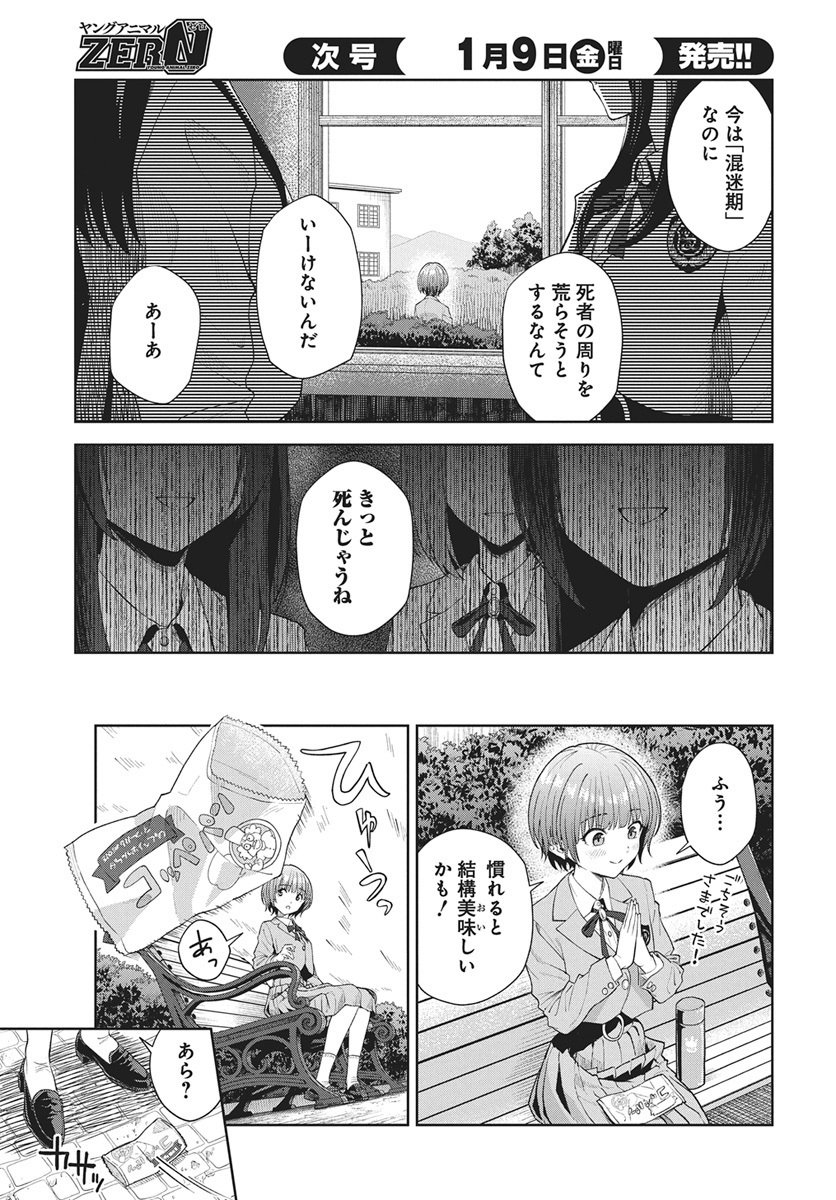 Nekonome Yuuka wa Kataru Bekarazu Chapter 2 13ページ