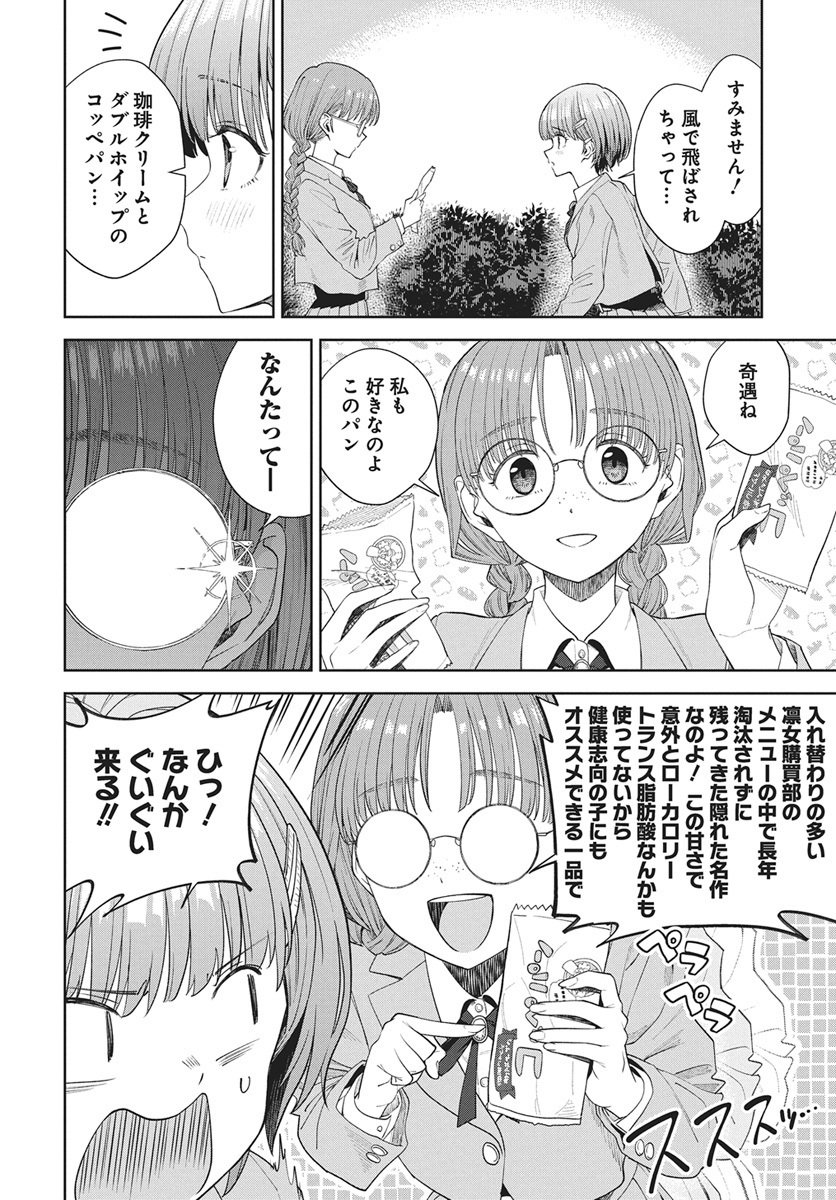 Nekonome Yuuka wa Kataru Bekarazu Chapter 2 14ページ