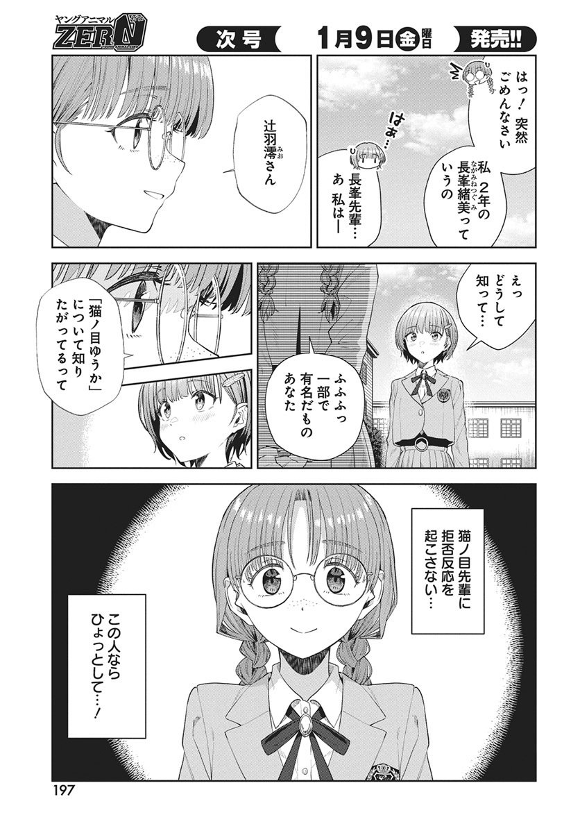 Nekonome Yuuka wa Kataru Bekarazu Chapter 2 15ページ