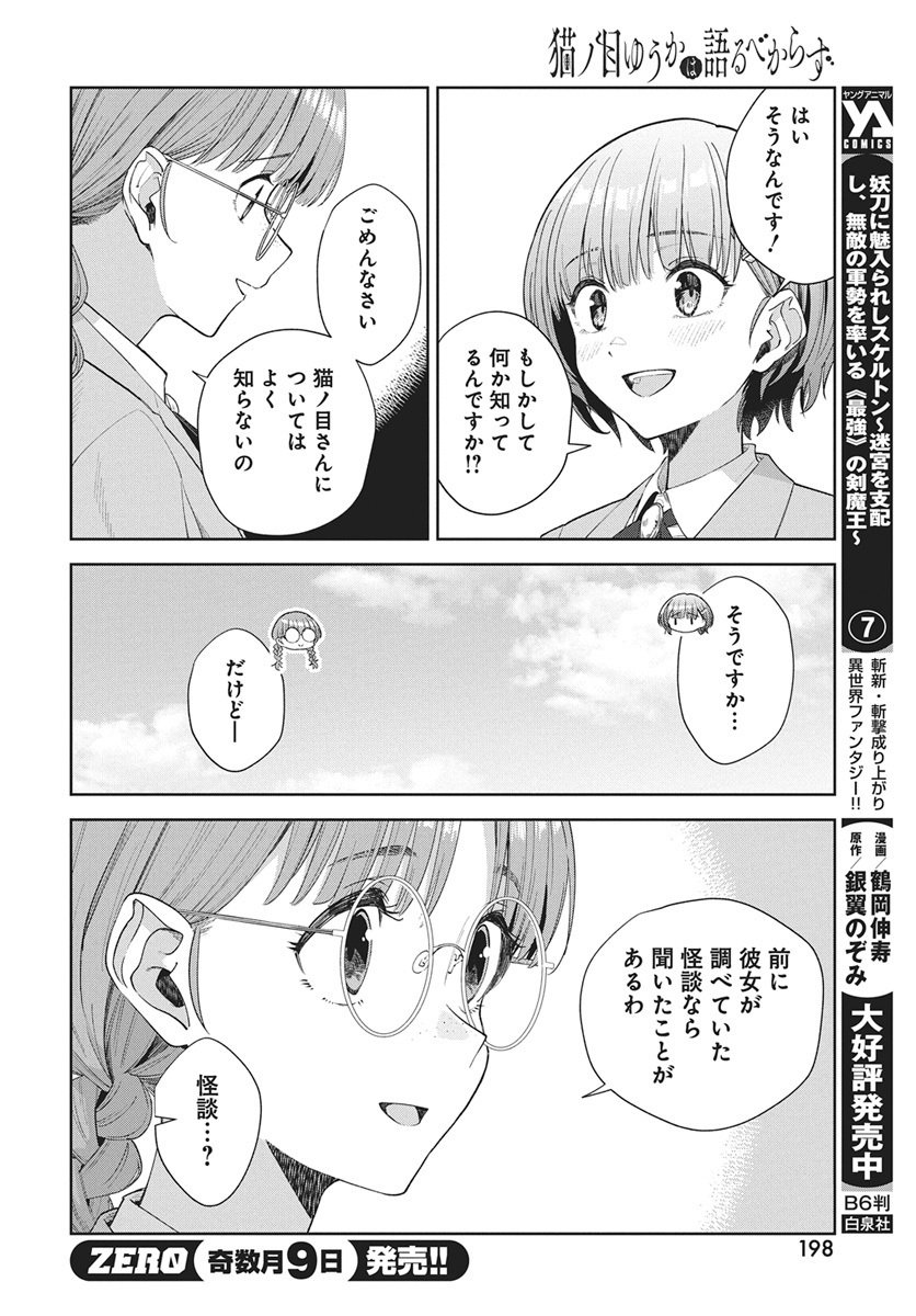 Nekonome Yuuka wa Kataru Bekarazu Chapter 2 16ページ
