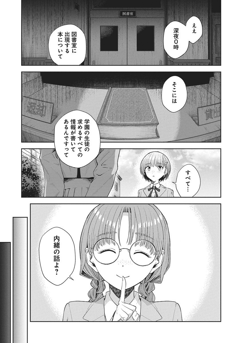 Nekonome Yuuka wa Kataru Bekarazu Chapter 2 17ページ