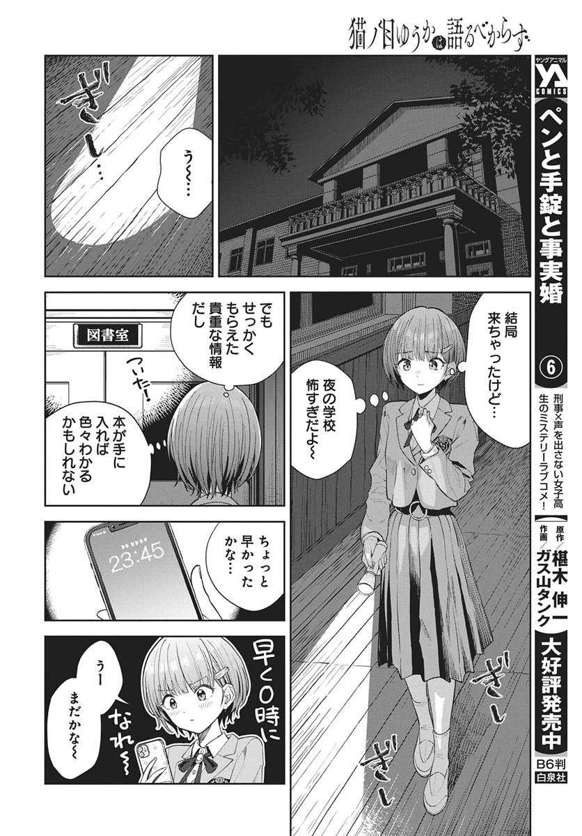 Nekonome Yuuka wa Kataru Bekarazu Chapter 2 18ページ