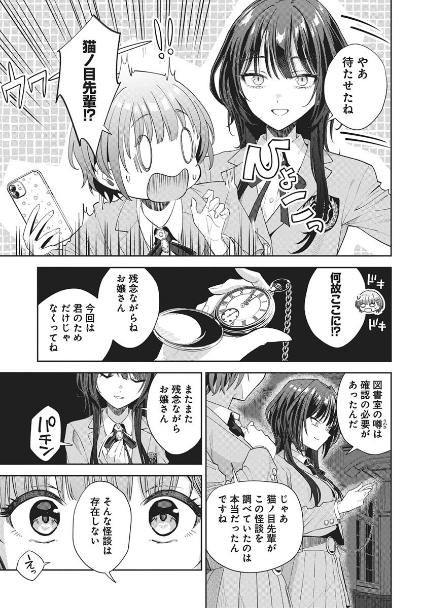 Nekonome Yuuka wa Kataru Bekarazu Chapter 2 19ページ