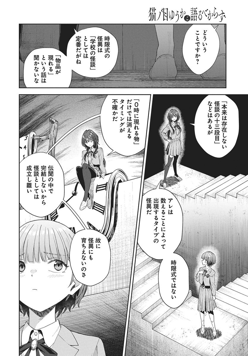 Nekonome Yuuka wa Kataru Bekarazu Chapter 2 20ページ
