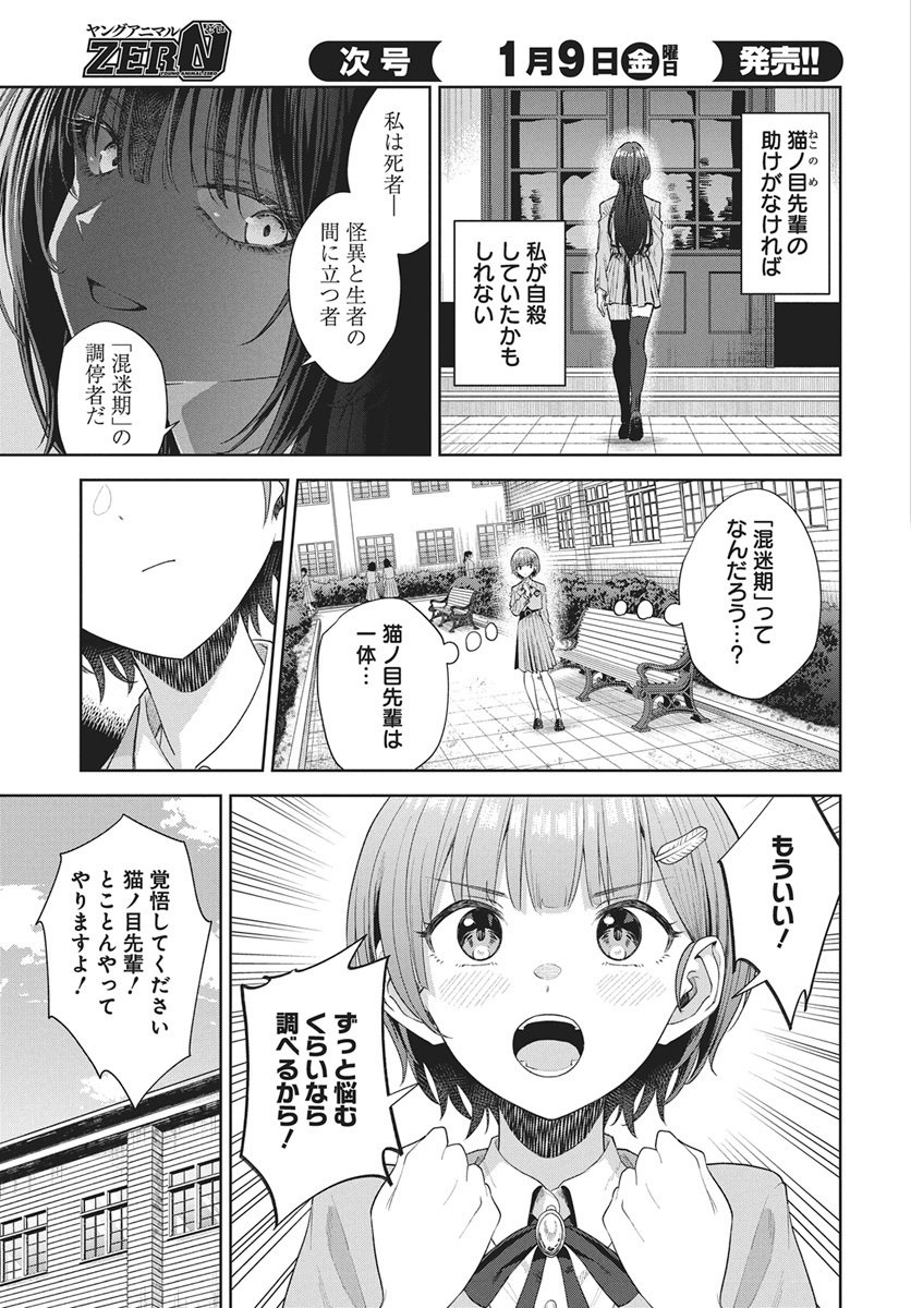 Nekonome Yuuka wa Kataru Bekarazu Chapter 2 3ページ