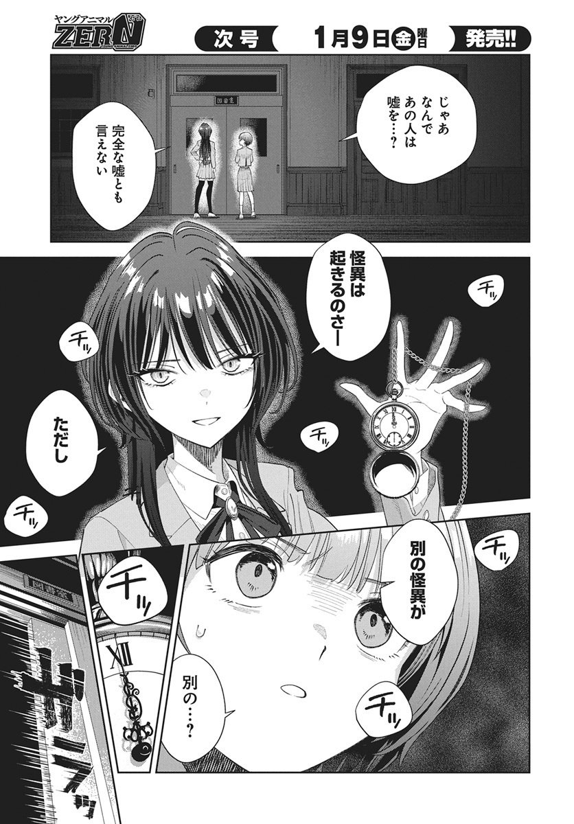 Nekonome Yuuka wa Kataru Bekarazu Chapter 2 21ページ