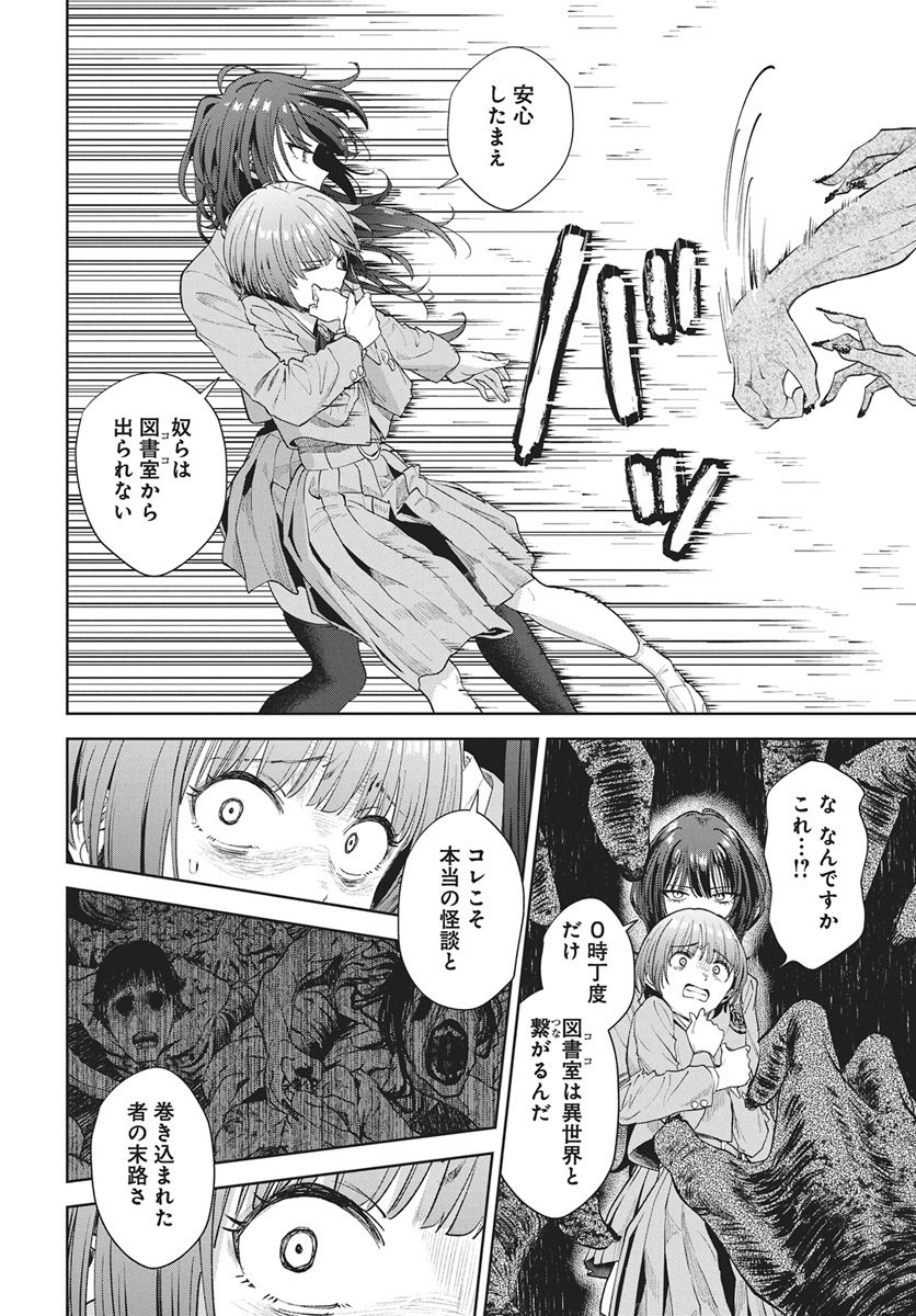 Nekonome Yuuka wa Kataru Bekarazu Chapter 2 24ページ