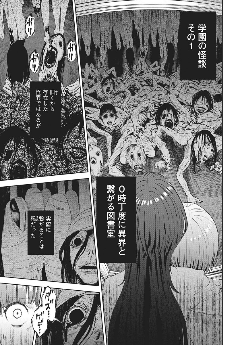 Nekonome Yuuka wa Kataru Bekarazu Chapter 2 25ページ