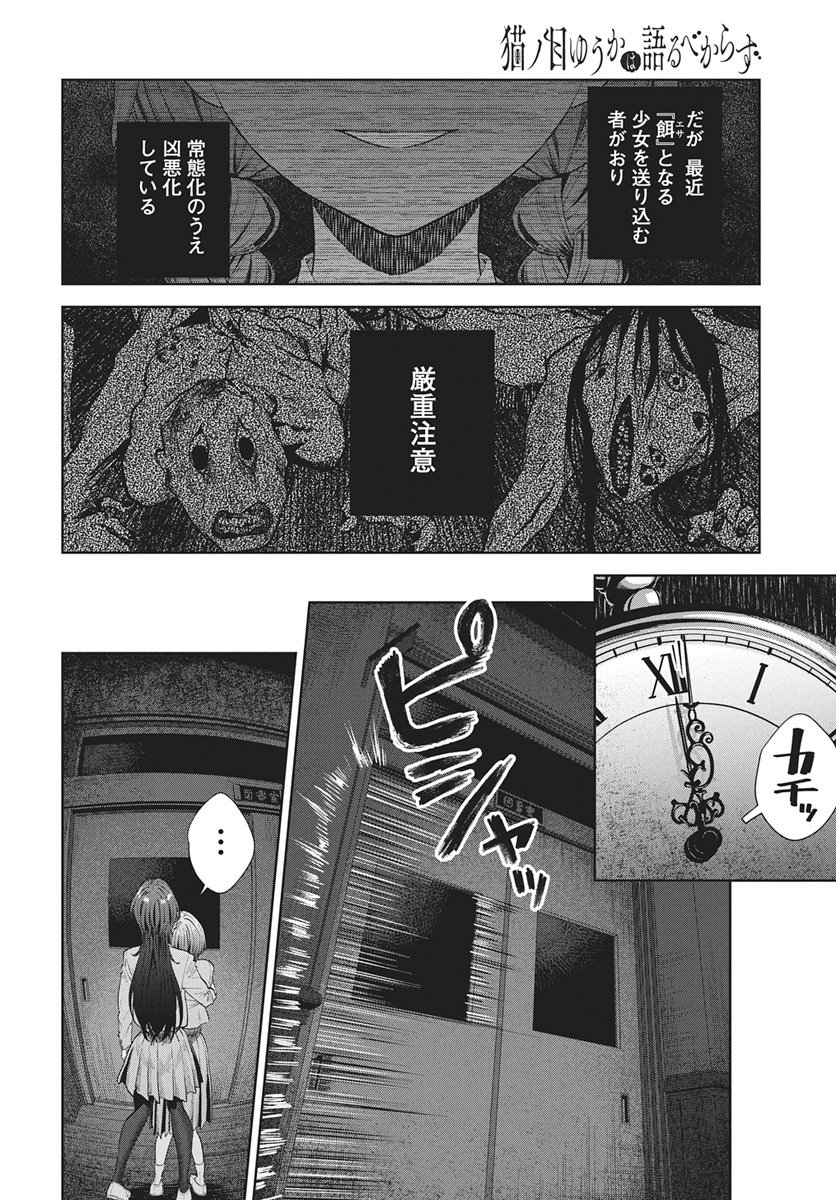 Nekonome Yuuka wa Kataru Bekarazu Chapter 2 26ページ