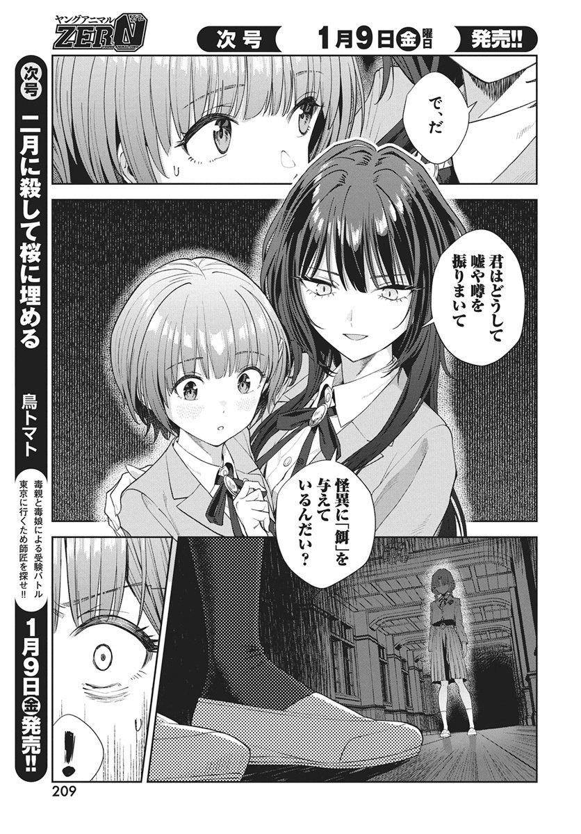 Nekonome Yuuka wa Kataru Bekarazu Chapter 2 27ページ