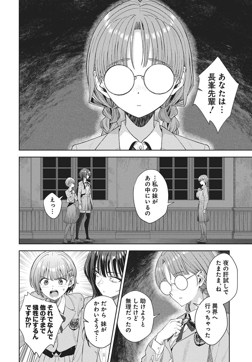 Nekonome Yuuka wa Kataru Bekarazu Chapter 2 28ページ