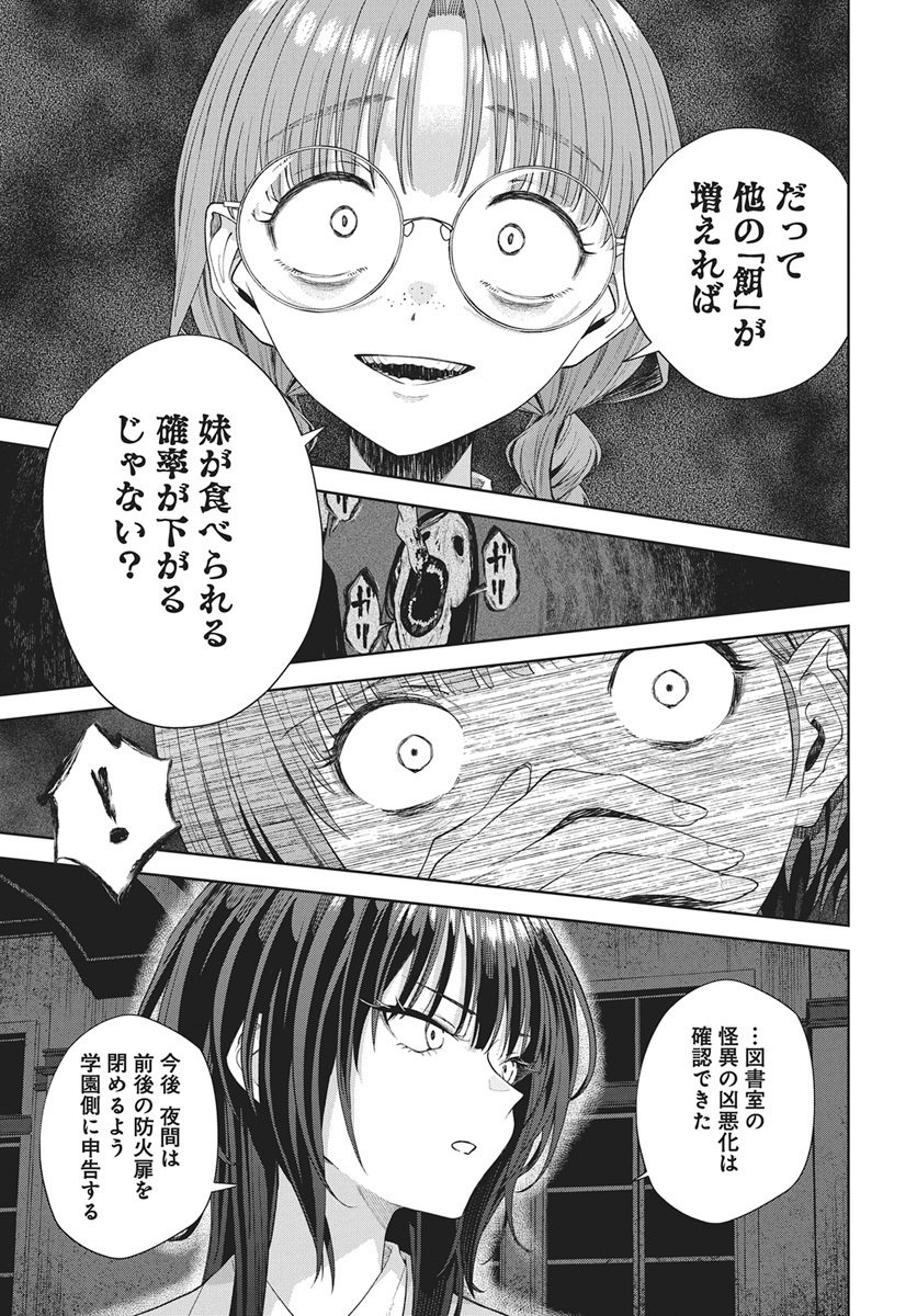 Nekonome Yuuka wa Kataru Bekarazu Chapter 2 29ページ