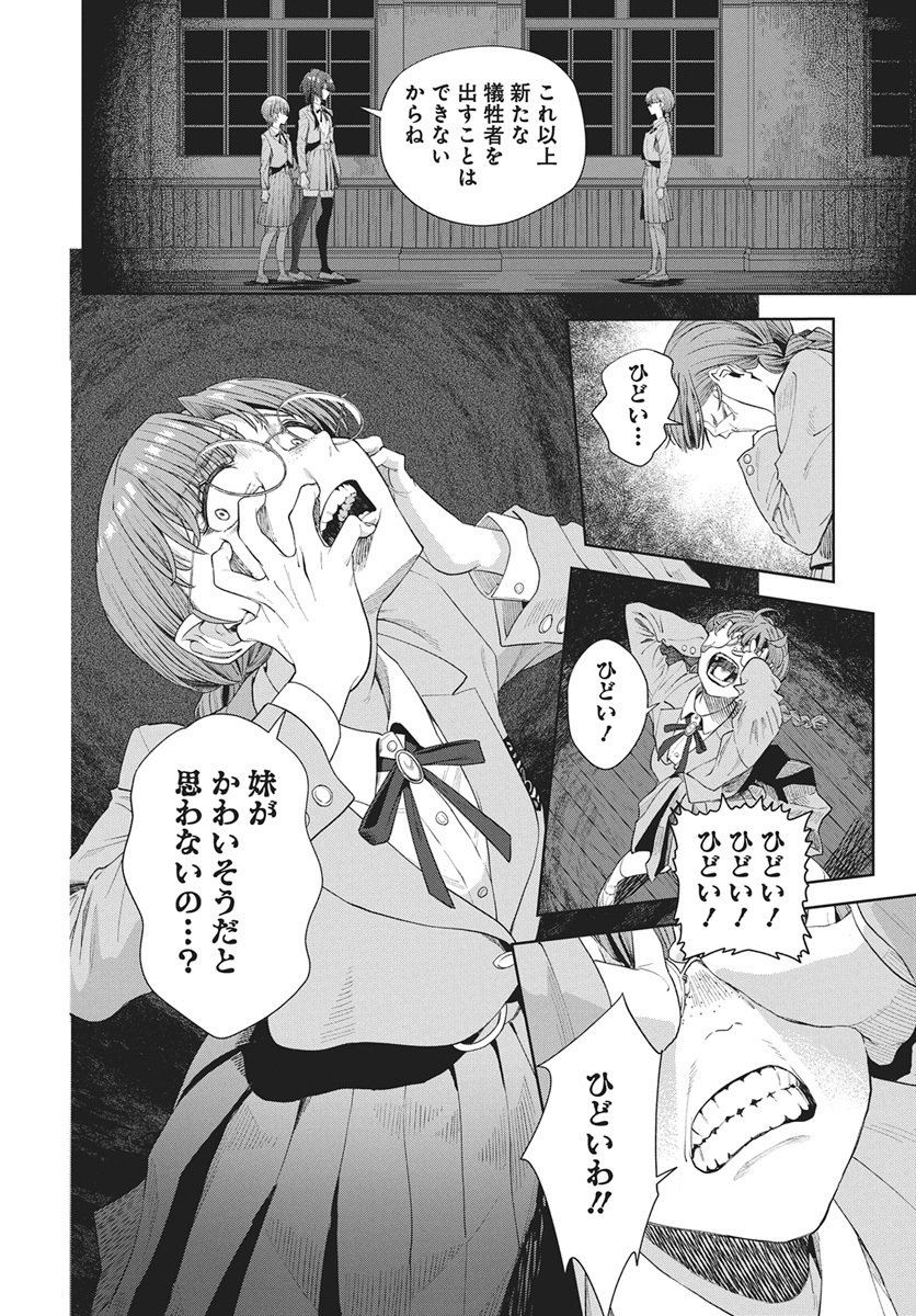 Nekonome Yuuka wa Kataru Bekarazu Chapter 2 30ページ