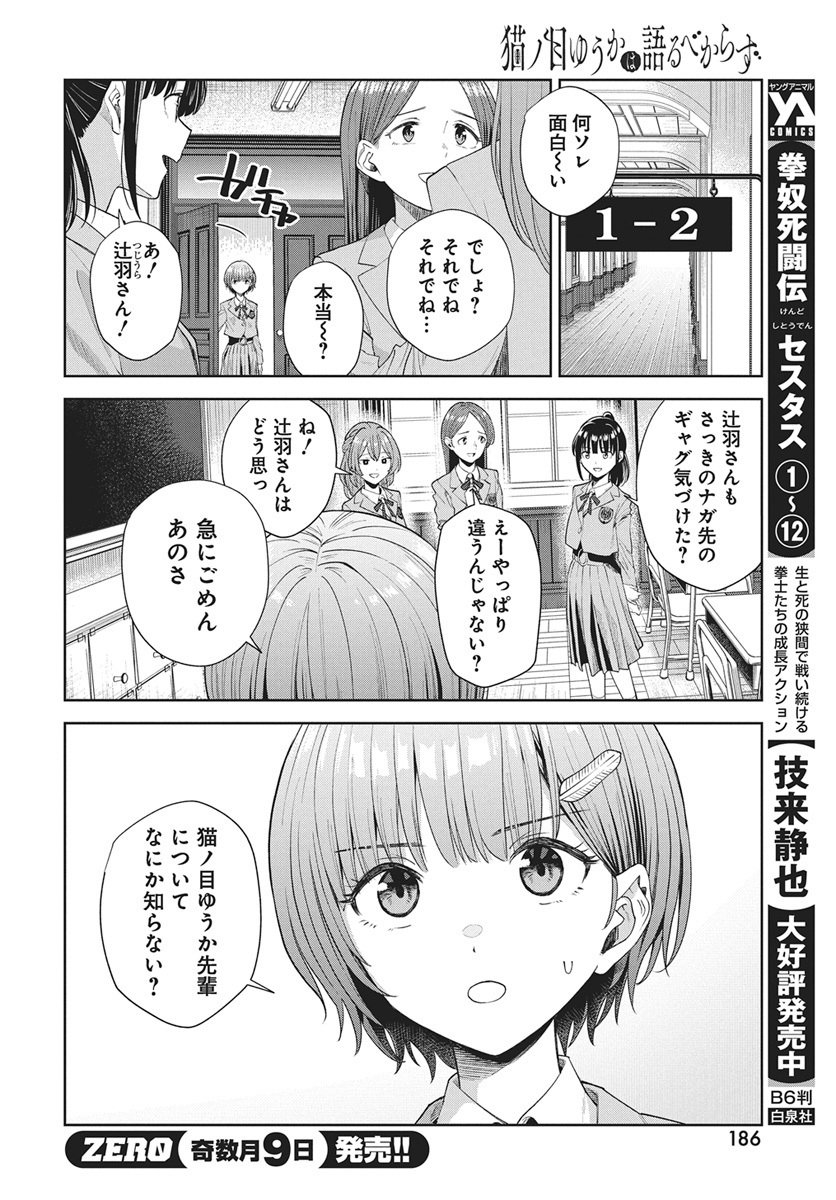 Nekonome Yuuka wa Kataru Bekarazu Chapter 2 4ページ