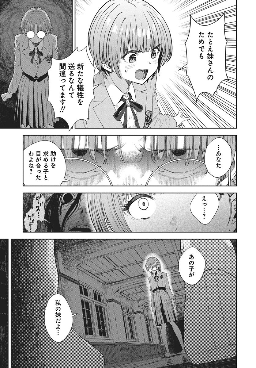 Nekonome Yuuka wa Kataru Bekarazu Chapter 2 31ページ