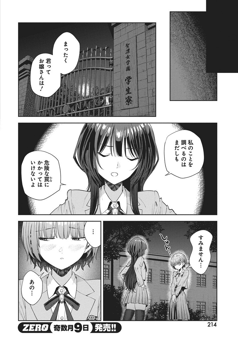 Nekonome Yuuka wa Kataru Bekarazu Chapter 2 32ページ