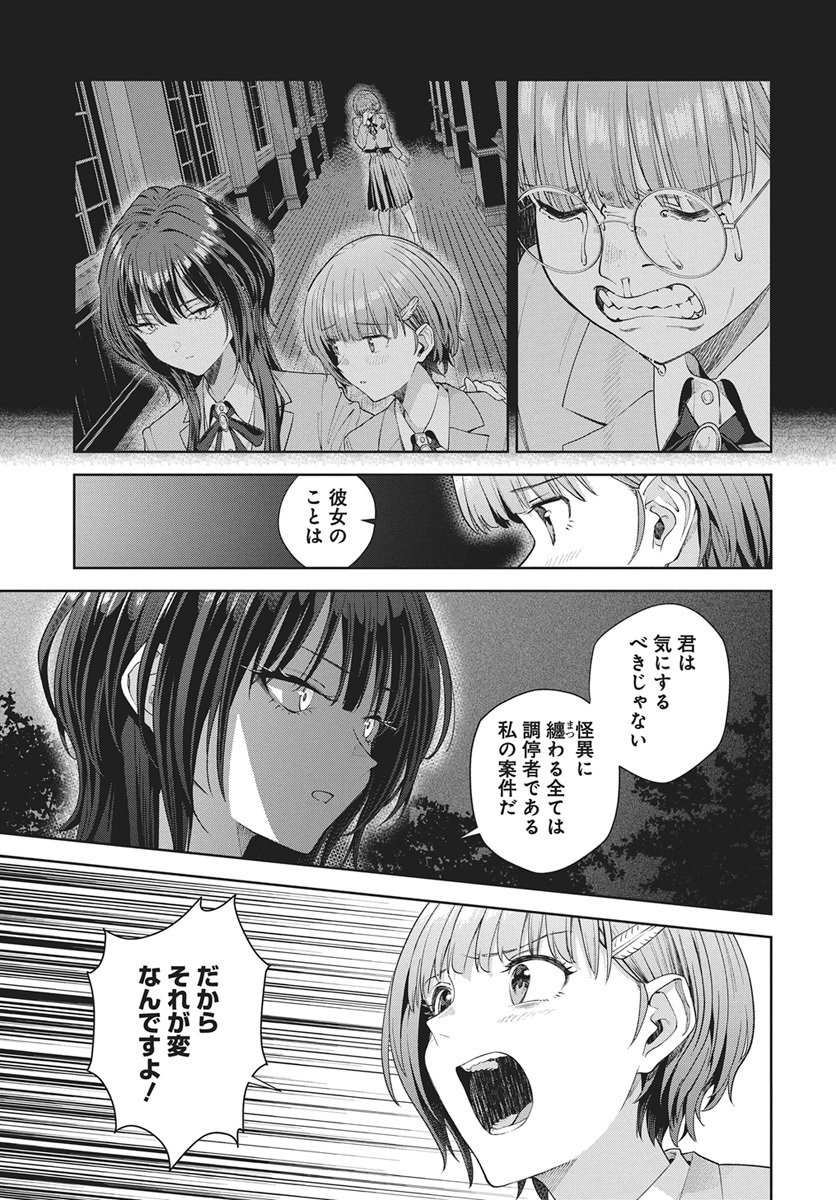 Nekonome Yuuka wa Kataru Bekarazu Chapter 2 33ページ
