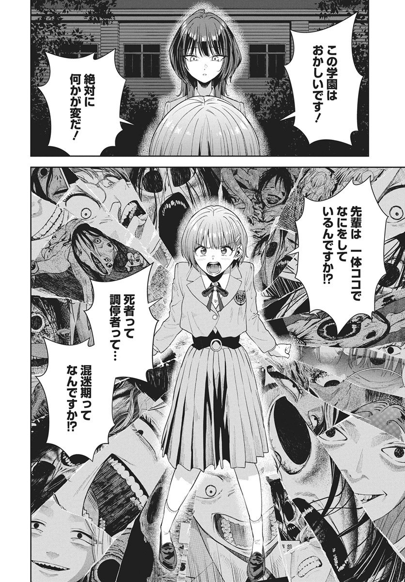 Nekonome Yuuka wa Kataru Bekarazu Chapter 2 34ページ