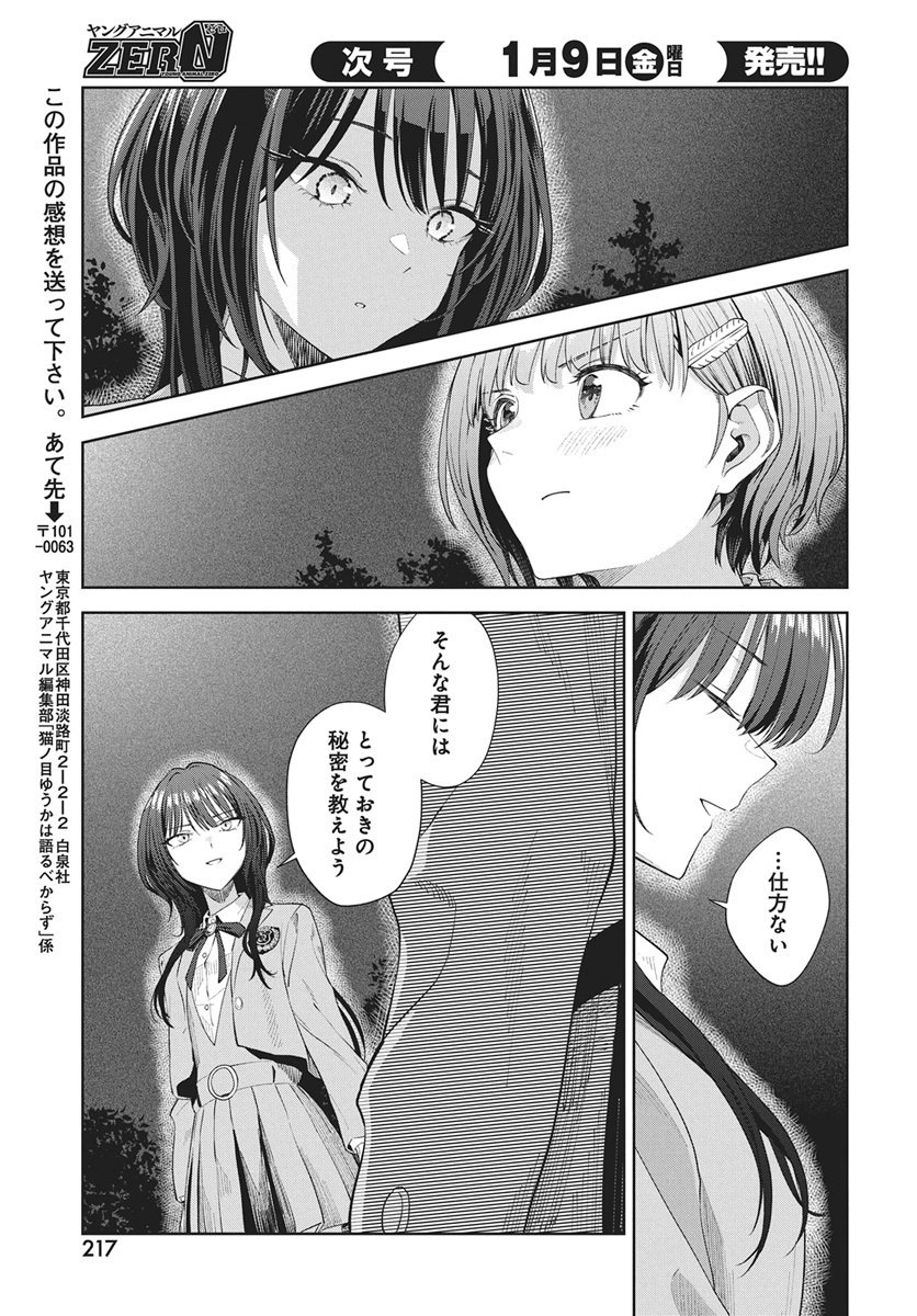 Nekonome Yuuka wa Kataru Bekarazu Chapter 2 35ページ