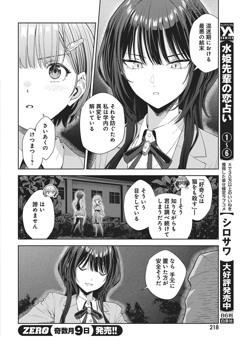 Nekonome Yuuka wa Kataru Bekarazu Chapter 2 36ページ