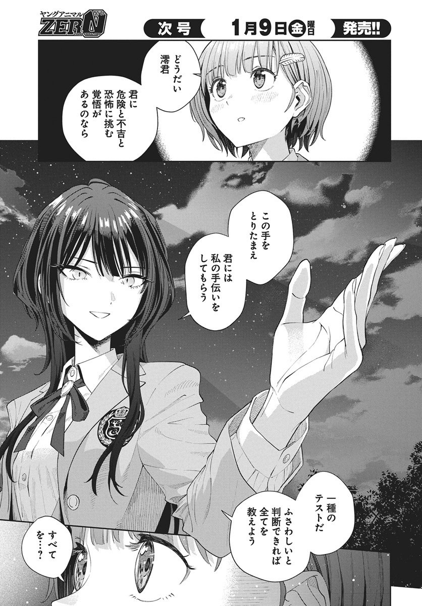Nekonome Yuuka wa Kataru Bekarazu Chapter 2 37ページ
