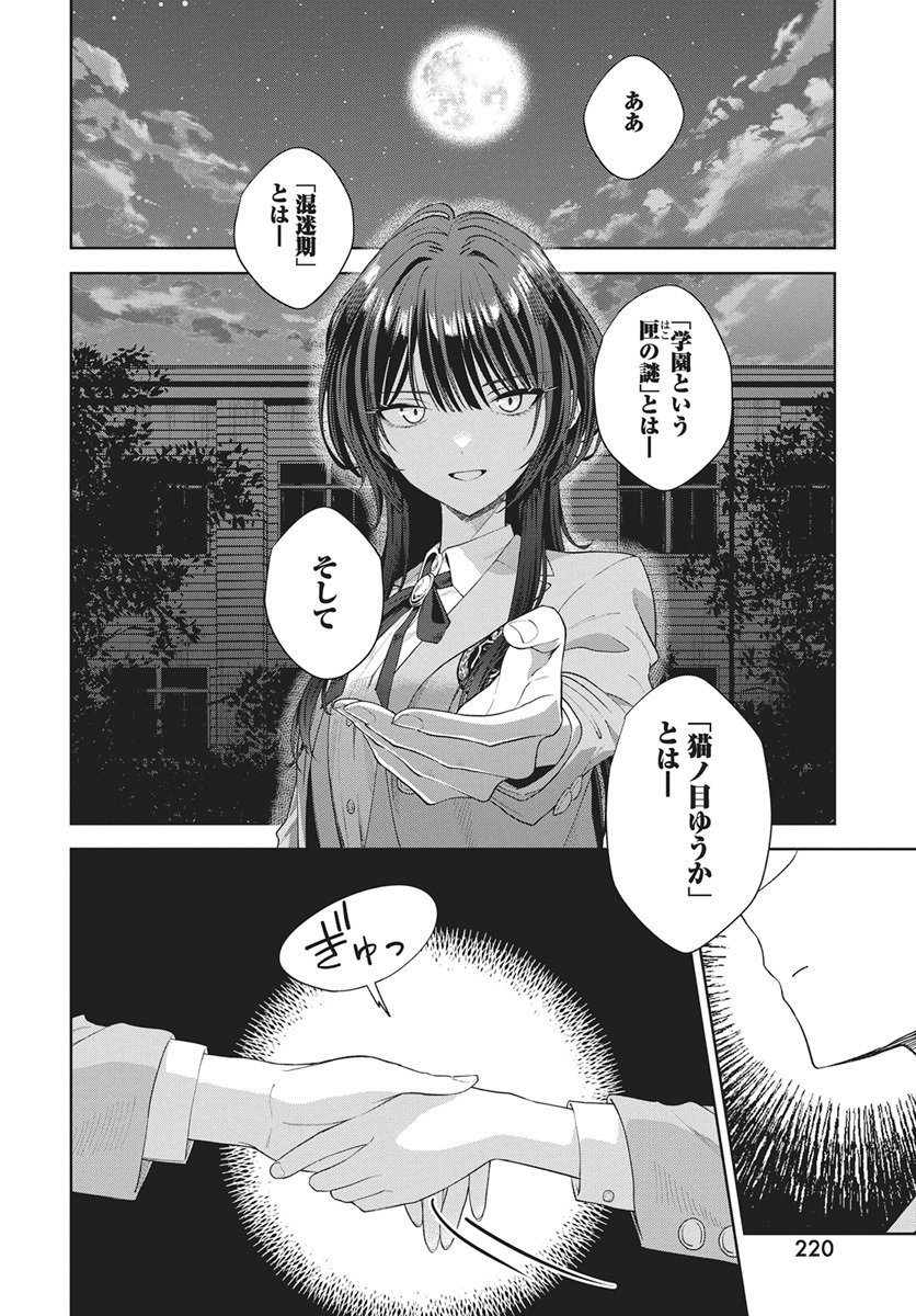 Nekonome Yuuka wa Kataru Bekarazu Chapter 2 38ページ