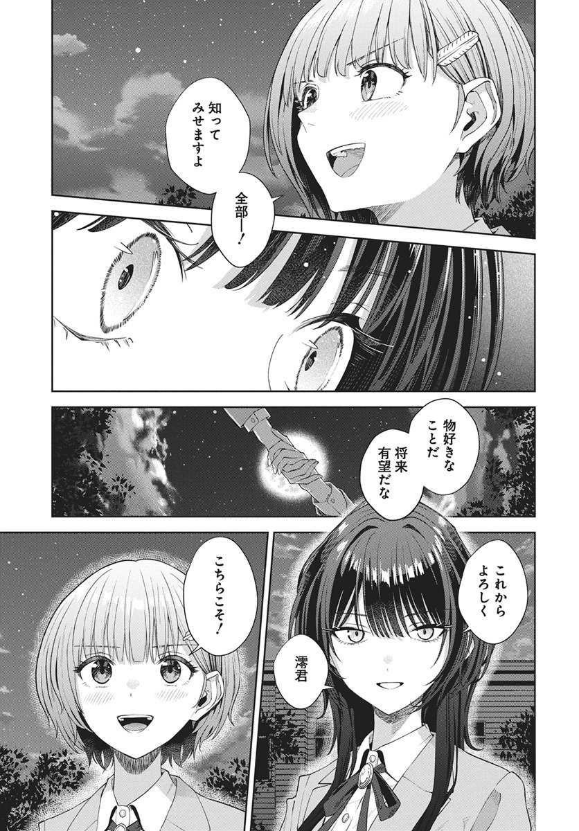 Nekonome Yuuka wa Kataru Bekarazu Chapter 2 39ページ
