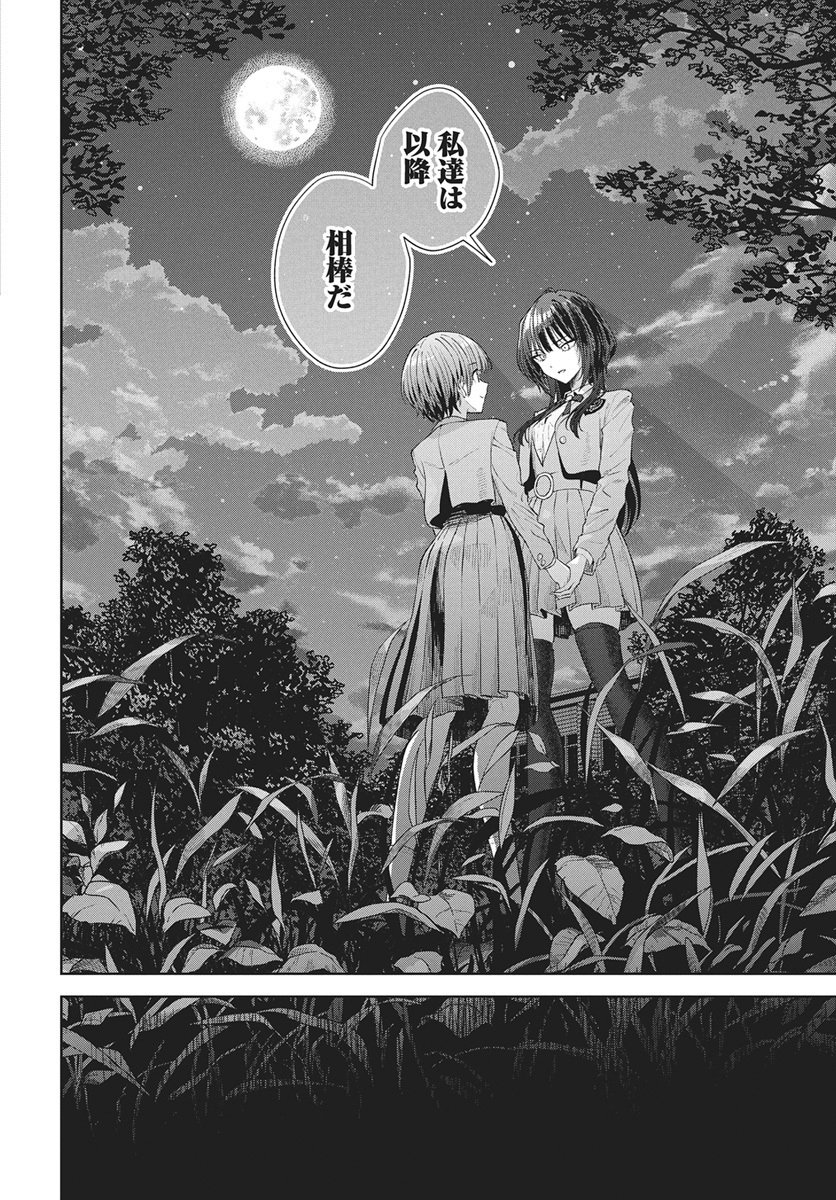 Nekonome Yuuka wa Kataru Bekarazu Chapter 2 40ページ