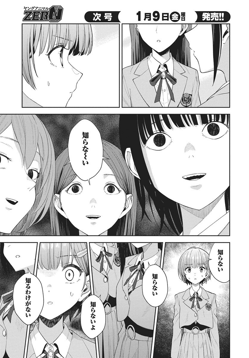 Nekonome Yuuka wa Kataru Bekarazu Chapter 2 5ページ