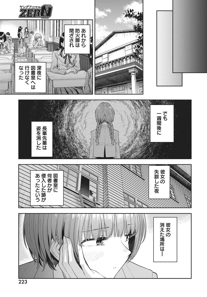 Nekonome Yuuka wa Kataru Bekarazu Chapter 2 41ページ