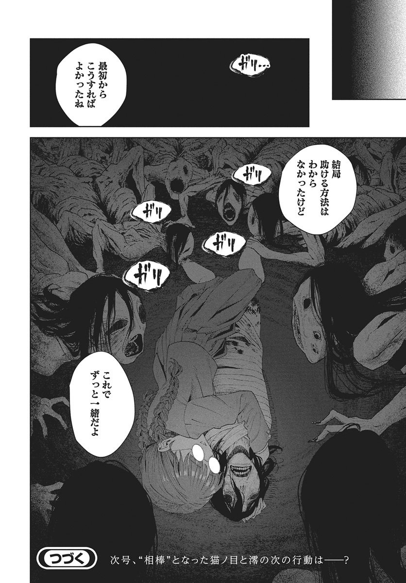 Nekonome Yuuka wa Kataru Bekarazu Chapter 2 42ページ