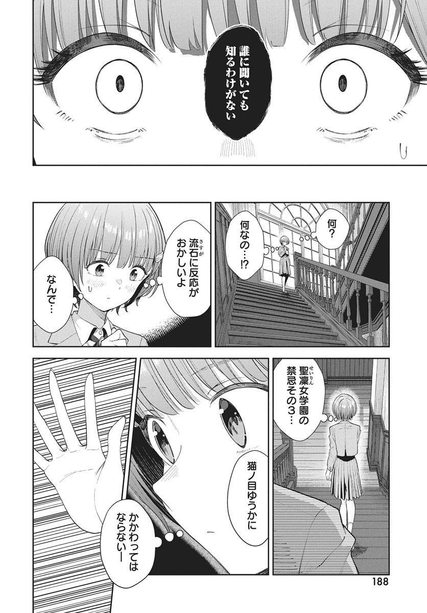 Nekonome Yuuka wa Kataru Bekarazu Chapter 2 6ページ
